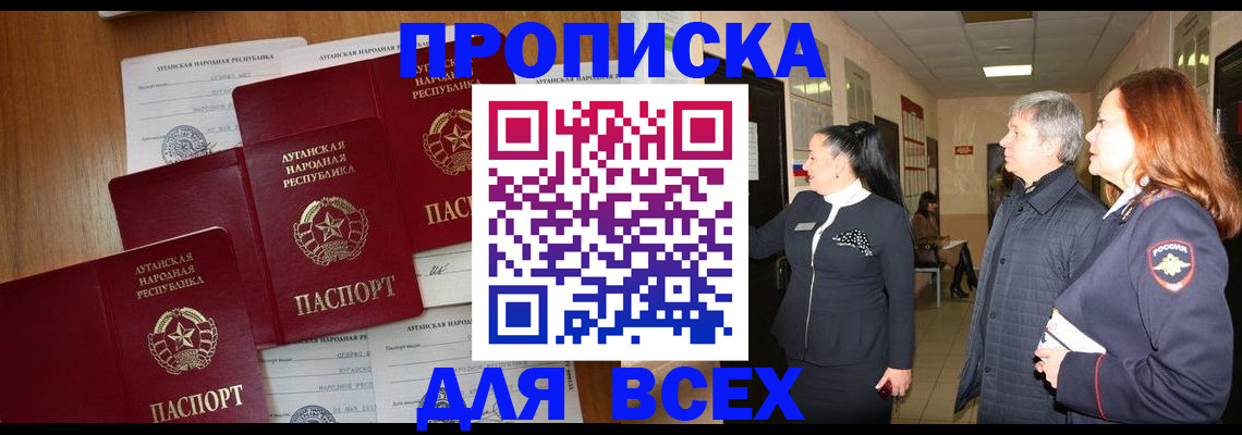 прописка от собственника в Ноябрьске